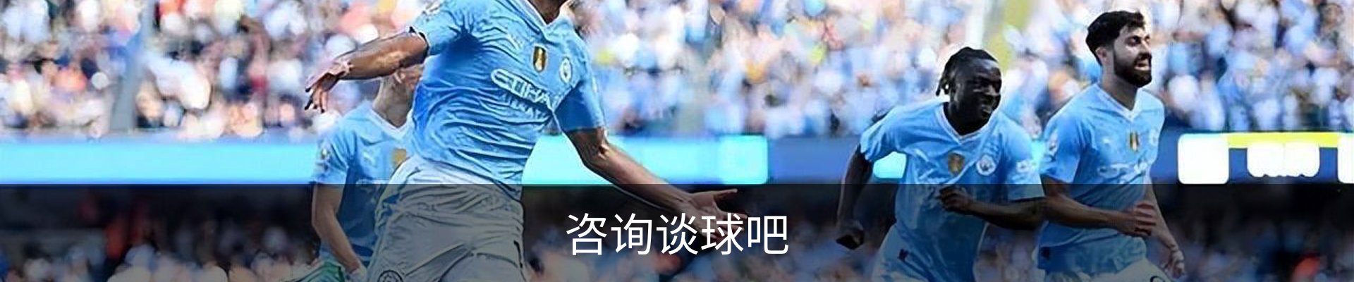 咨询谈球吧