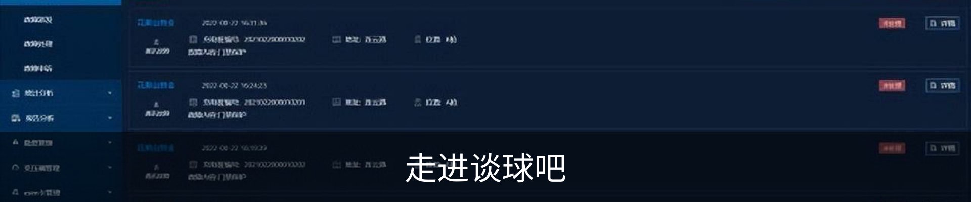 走进谈球吧